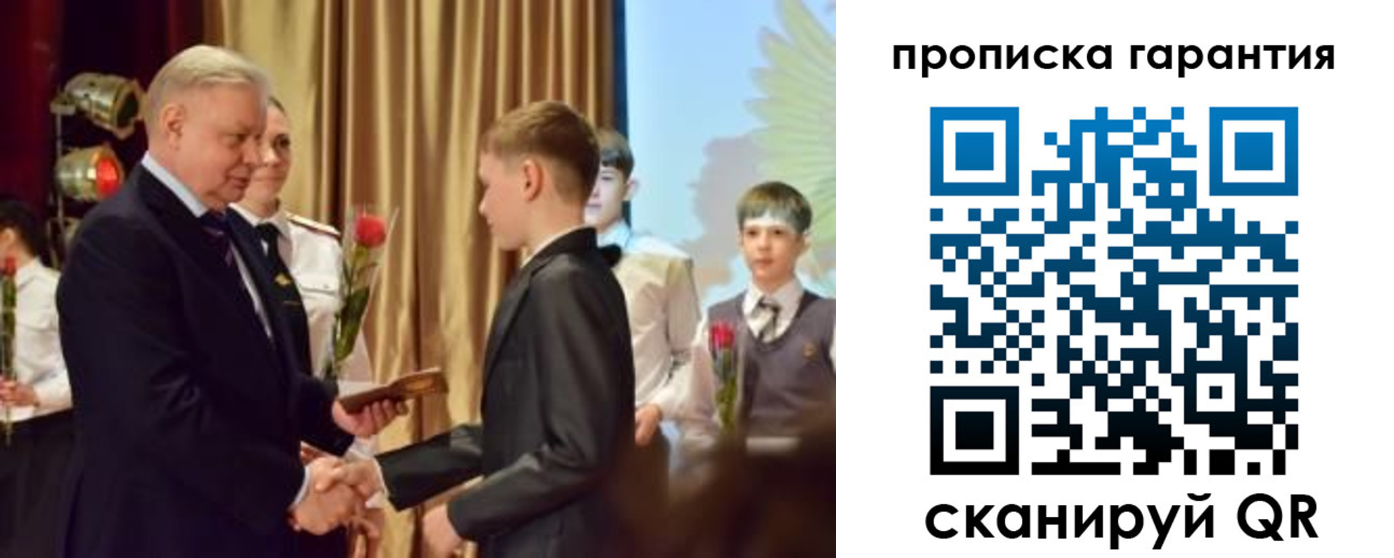 прописка для школы в Харовске