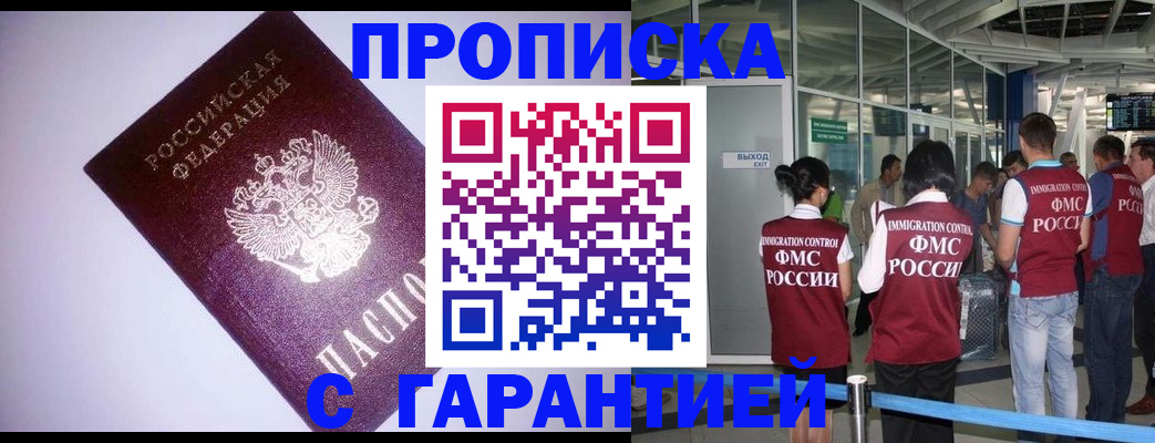 прописка для работы в Харовске