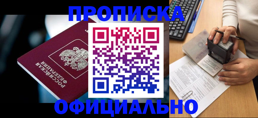 прописка штамп в Харовске